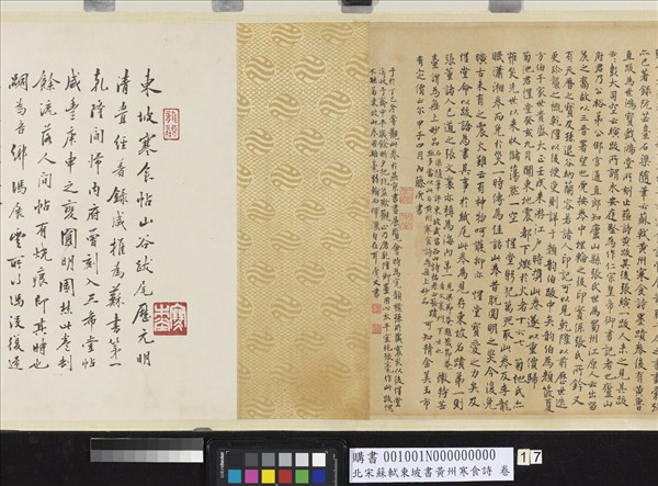 北宋蘇東坡書黃州寒食詩　卷