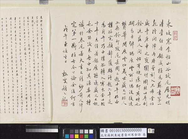 北宋蘇東坡書黃州寒食詩　卷
