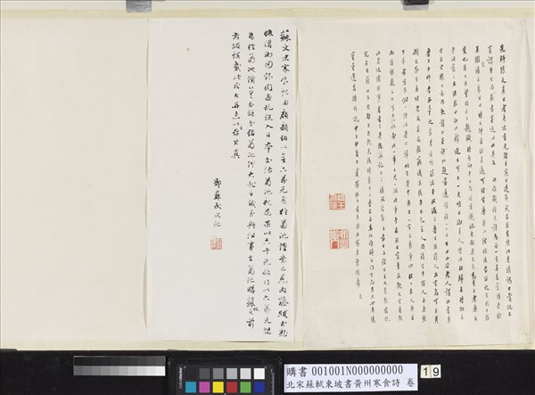 北宋蘇東坡書黃州寒食詩　卷