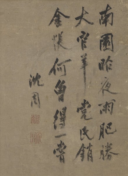 明沈周蔬菜　軸