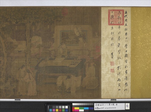 宋劉松年十八學士圖　卷