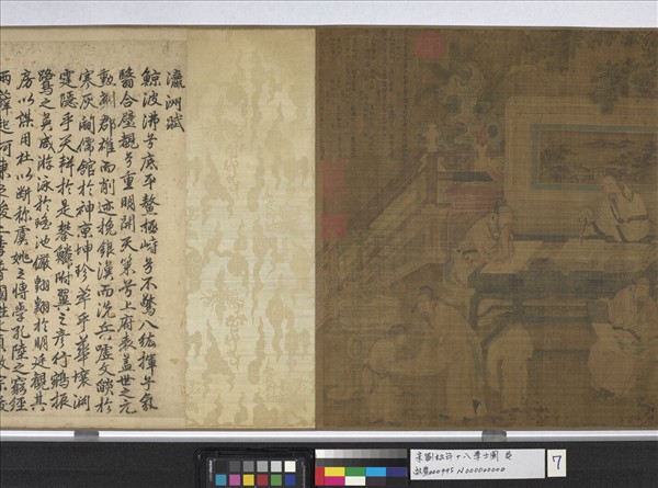 宋劉松年十八學士圖　卷