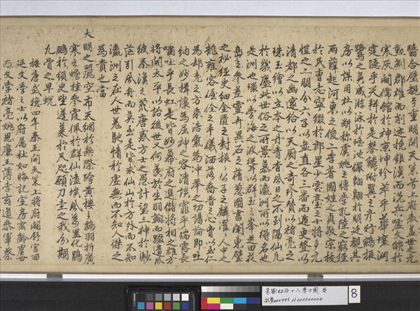 宋劉松年十八學士圖　卷