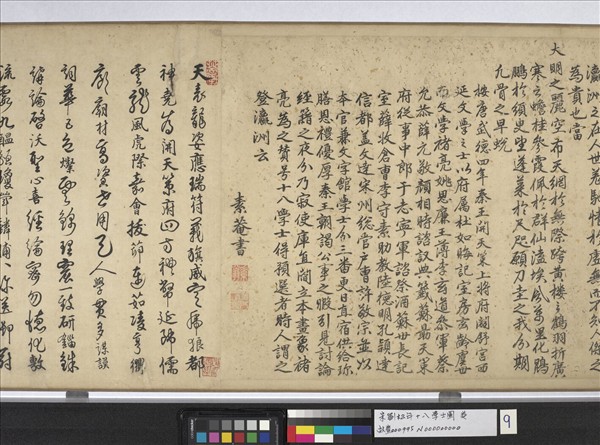 宋劉松年十八學士圖　卷