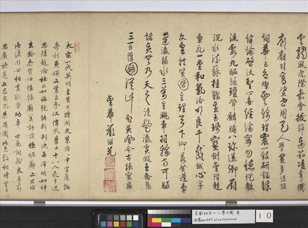 宋劉松年十八學士圖　卷