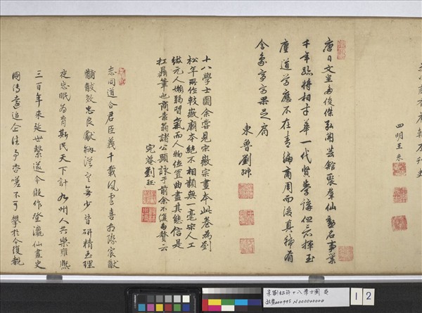 宋劉松年十八學士圖　卷