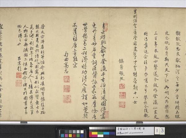 宋劉松年十八學士圖　卷