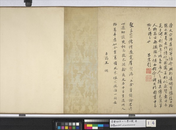 宋劉松年十八學士圖　卷