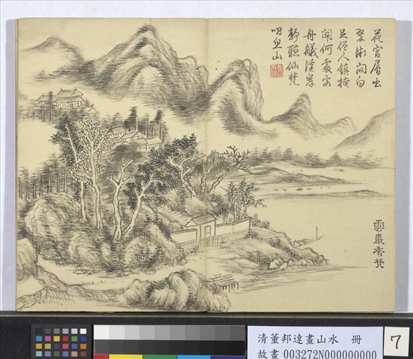 清董邦達畫山水　冊　雲岩香梵