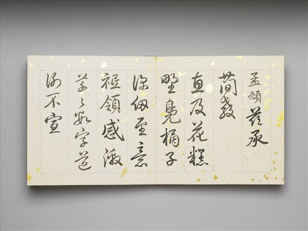 御臨趙孟頫帖 冊