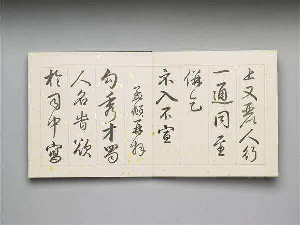 御臨趙孟頫帖 冊