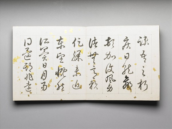 御臨王羲之帖 冊