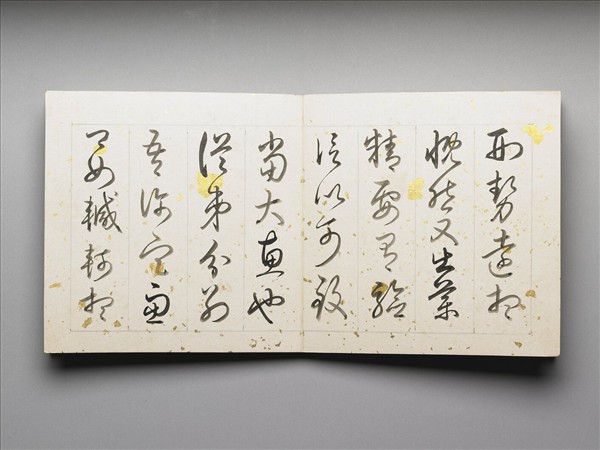 御臨王羲之帖 冊