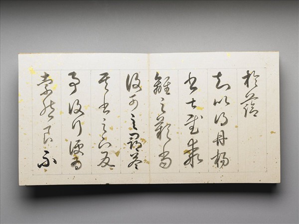 御臨王羲之帖 冊