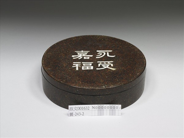 黑漆嵌螺鈿硯盒