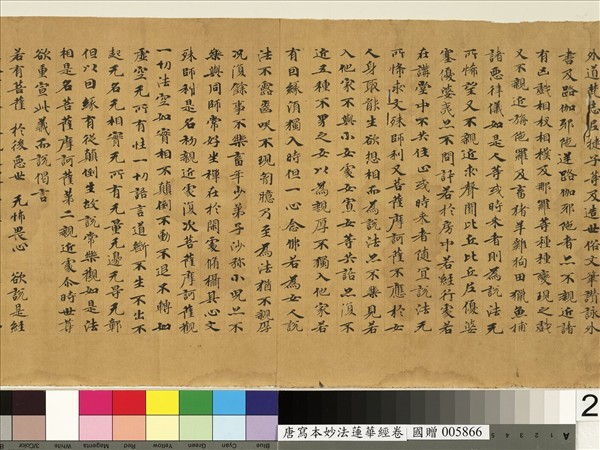 唐人寫妙法蓮華經　卷