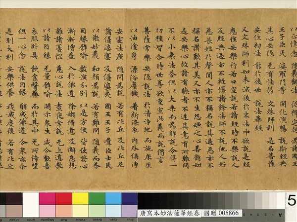唐人寫妙法蓮華經　卷