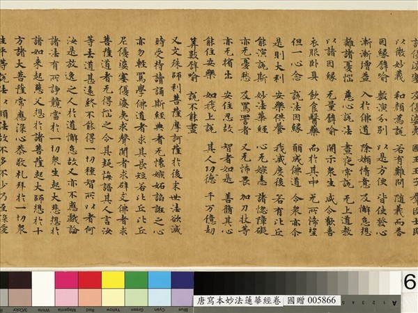 唐人寫妙法蓮華經　卷