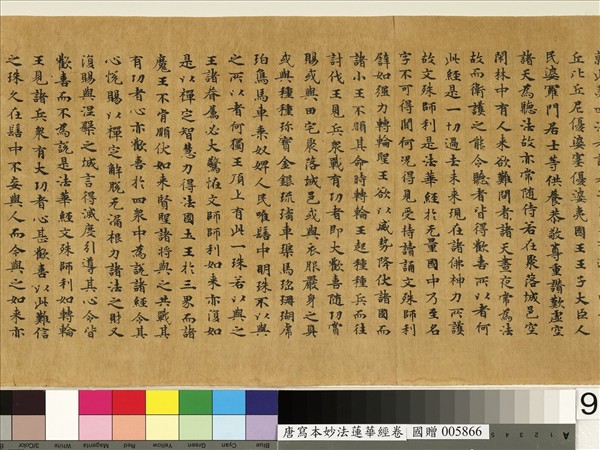 唐人寫妙法蓮華經　卷