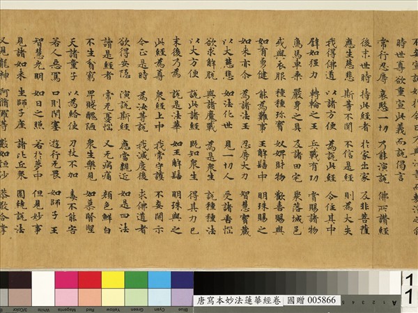 唐人寫妙法蓮華經　卷