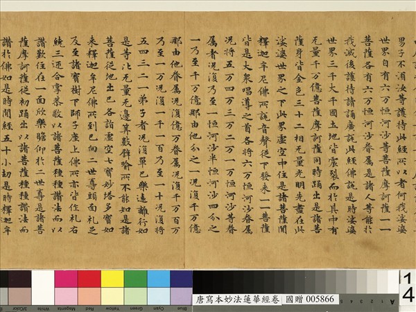 唐人寫妙法蓮華經　卷