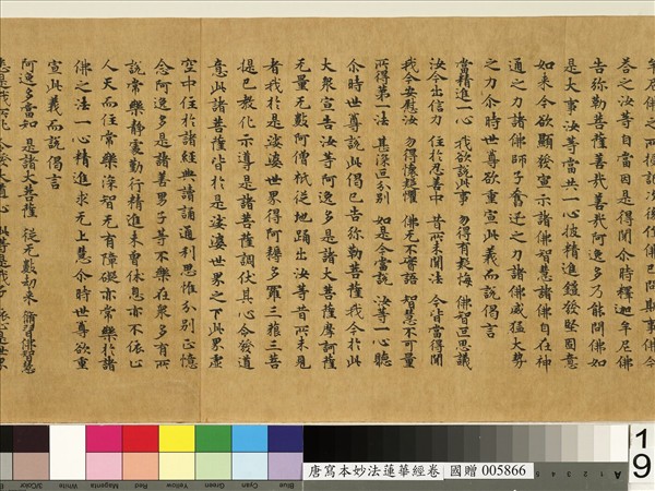 唐人寫妙法蓮華經　卷
