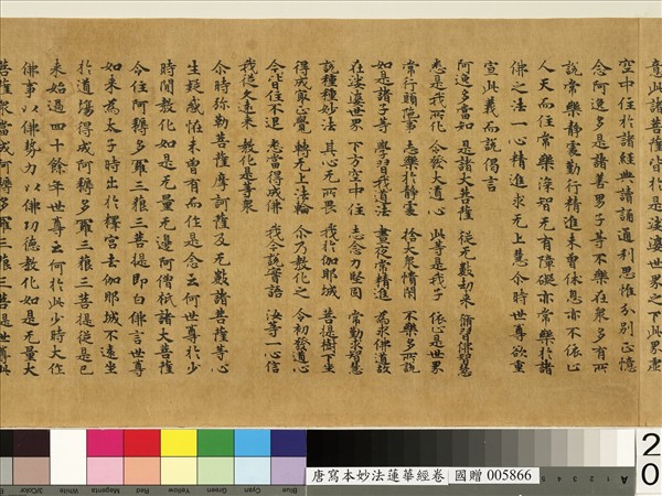 唐人寫妙法蓮華經　卷