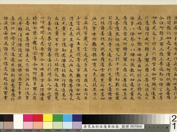唐人寫妙法蓮華經　卷