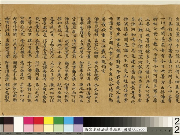 唐人寫妙法蓮華經　卷