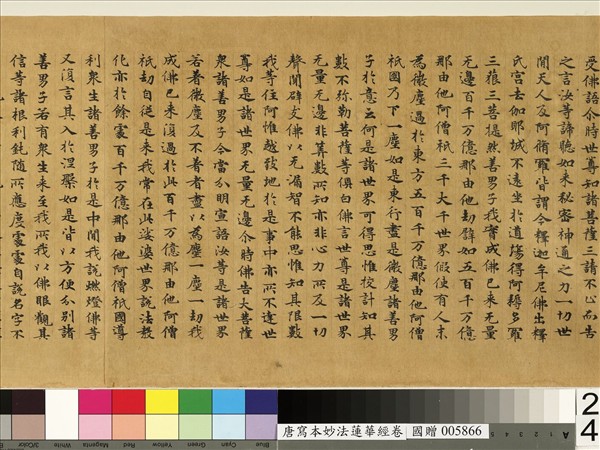 唐人寫妙法蓮華經　卷