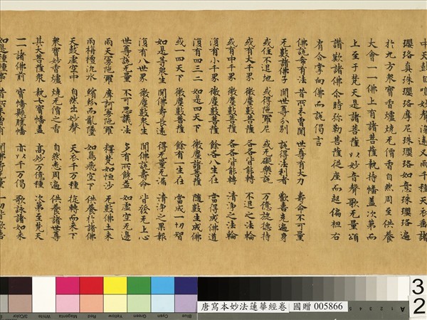 唐人寫妙法蓮華經　卷