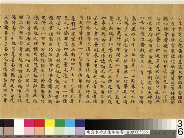 唐人寫妙法蓮華經　卷
