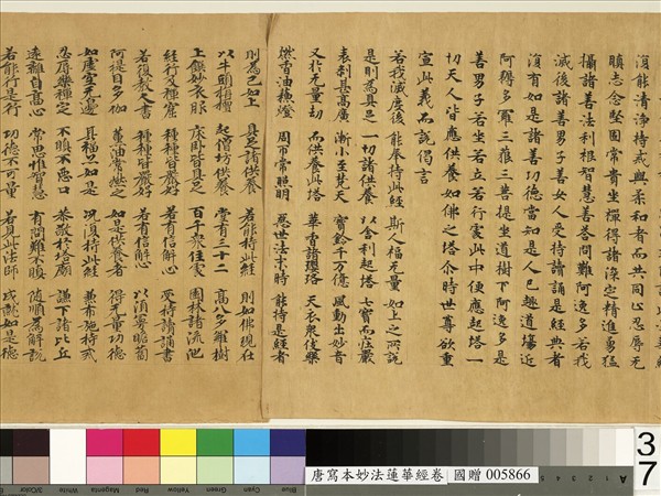 唐人寫妙法蓮華經　卷
