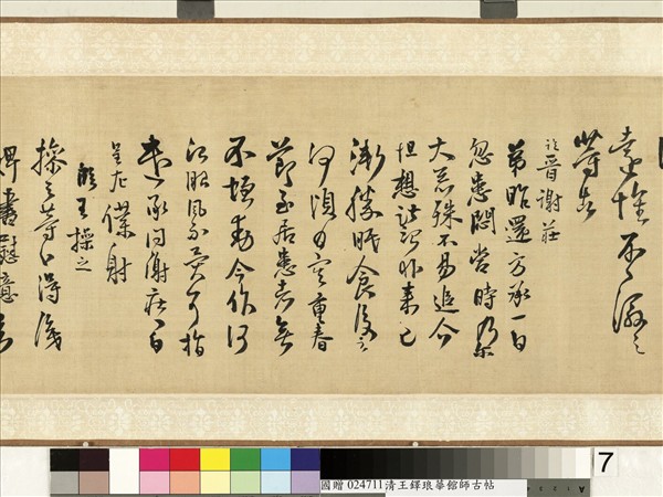 明王鐸書琅華館師古帖　卷