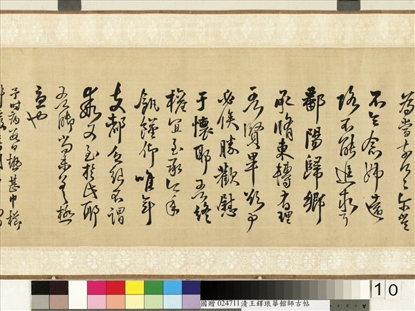 明王鐸書琅華館師古帖　卷