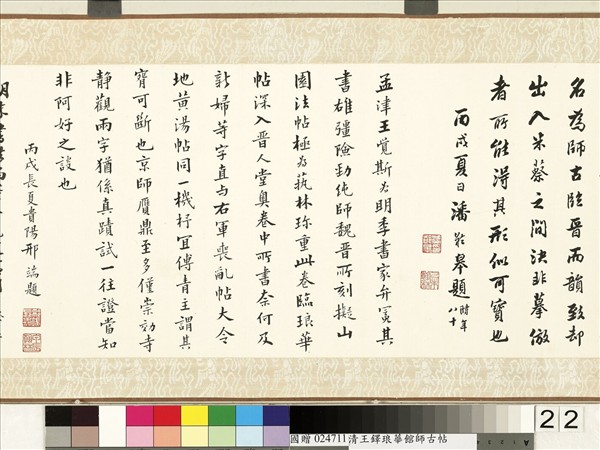 明王鐸書琅華館師古帖　卷