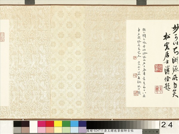 明王鐸書琅華館師古帖　卷