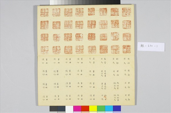 〈金薤留珍‧東〉印譜