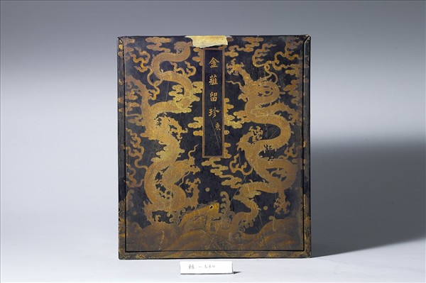 「金薤留珍‧東」黑漆描金匣