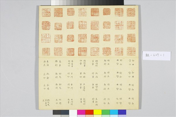 〈金薤留珍‧壁〉印譜