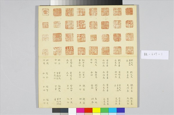 〈金薤留珍‧壁〉印譜