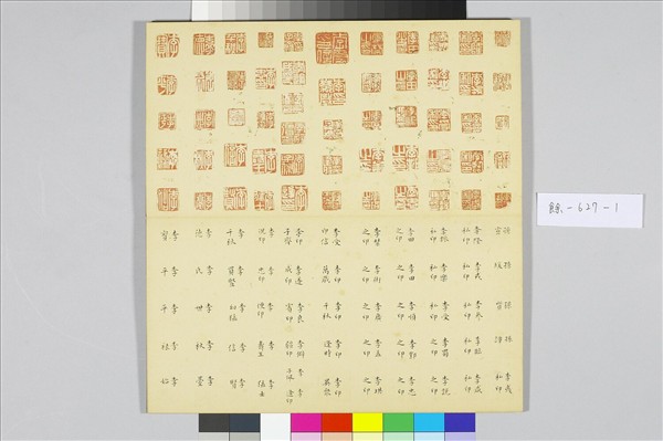 〈金薤留珍‧壁〉印譜