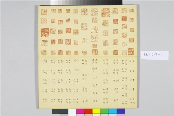 〈金薤留珍‧壁〉印譜