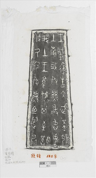 宗周鐘（㝬鐘）