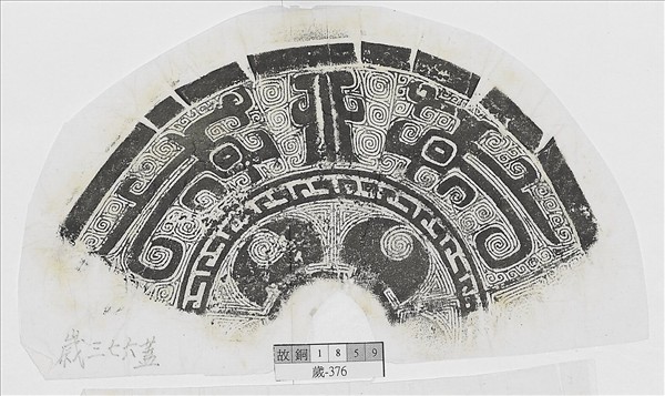 宁戈父丁盉