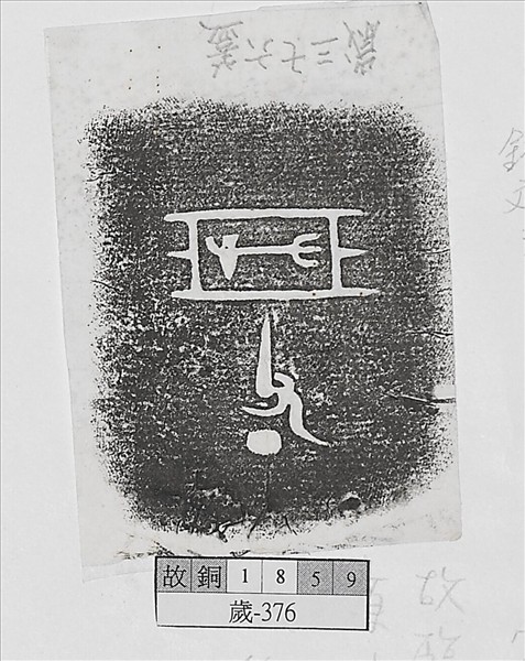 宁戈父丁盉