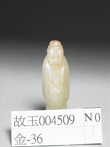 玉文士執圭立像