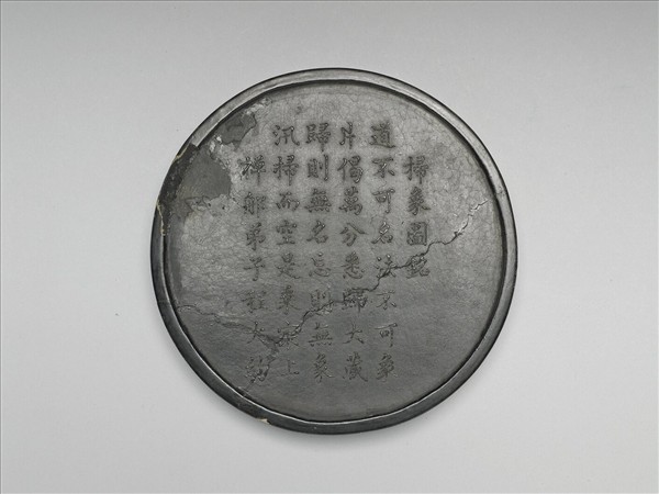 「掃象圖」墨
