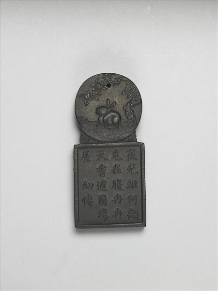 明 「寥天一」方圓墨