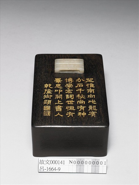 Red sandalwood inkstone box with imperial poem and jade inlay by Unknown artist